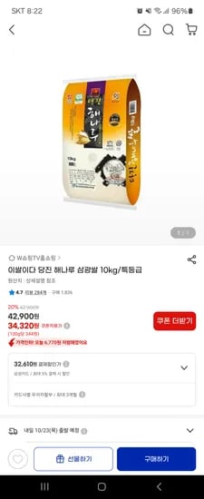 당진해나루 삼광 특등급 10kg