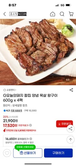 오늘의돼지 칼집 양념 목살 왕구이 600g 4팩