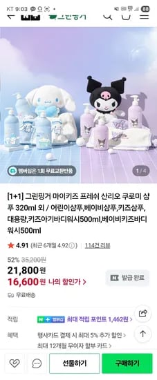 쿠로미샴푸 1+1