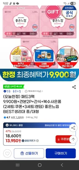 좋은느낌 오리지널 패드 3팩