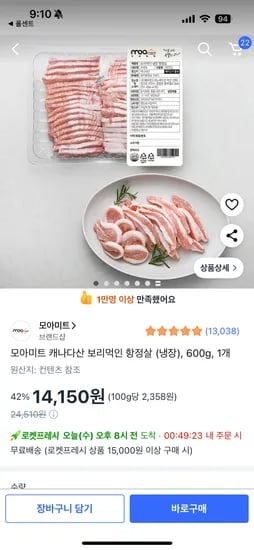 모아미트 항정살