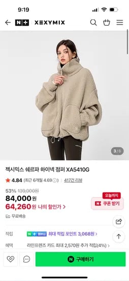 젝시믹스 오버사이즈 하이넥점퍼