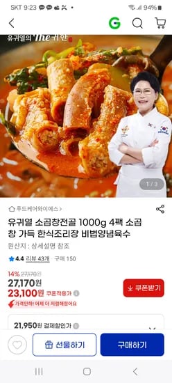 유귀열 소곱창전골 1000g 4팩 비법양념육수