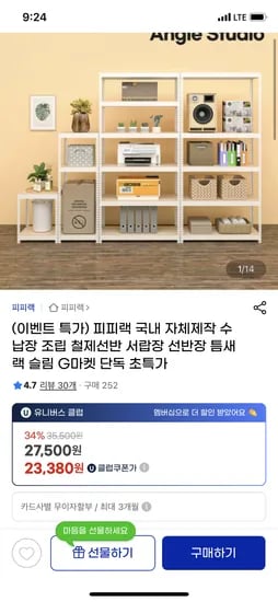 피피랙 수납장 조립 철제선반 2단 유클