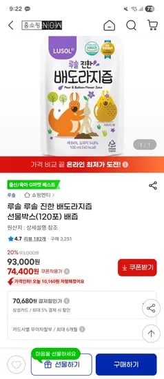 루솔 진한 배도라지즙 1포
