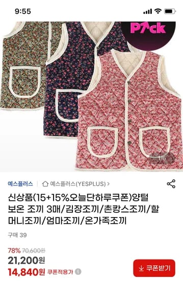 김장 보온조끼 3매