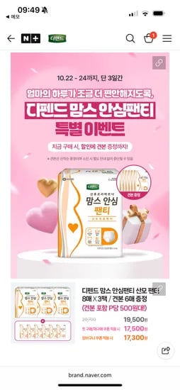 디펜드 임산부용 안심팬티 프리사이즈 8개 3팩