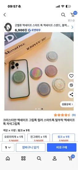 맥세이프 그립톡 3900원