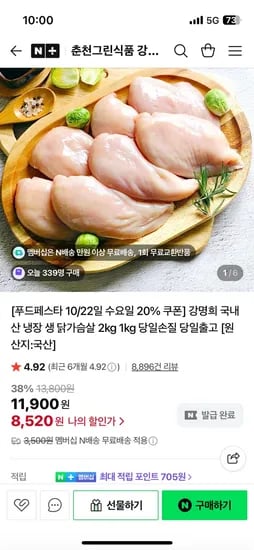 국내산 냉장 생 닭가슴살 2kg