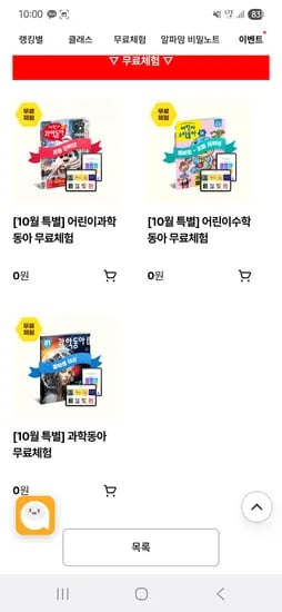 어린이과학동아 최근호 1권