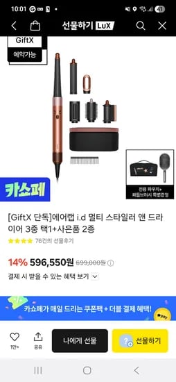 다이슨 멀티스타일러