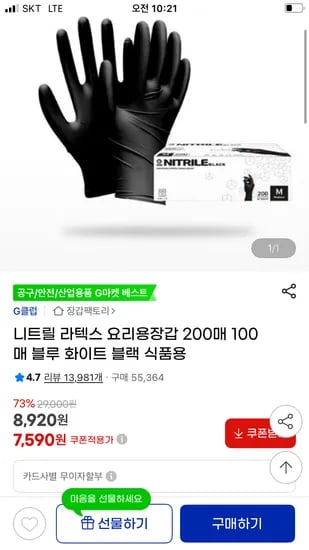 장갑팩토리 니트릴 요리용장갑 200매