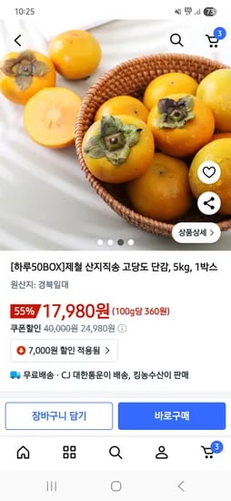 단감 5kg 1박스