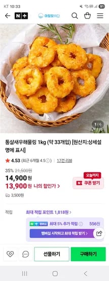 아침빛바다 통살새우해물링 1kg