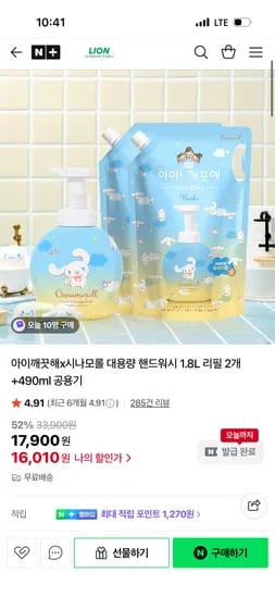 라이온코리아 아이깨끗해 시나모롤 1.8L 리필 2개 490ml 공용기