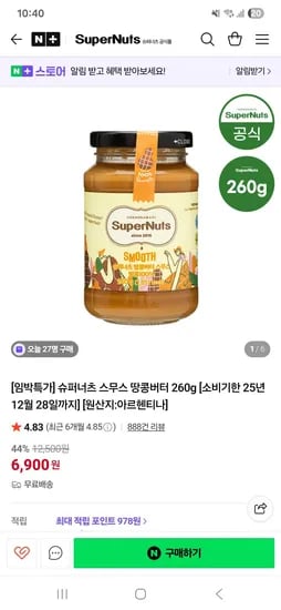 슈퍼너츠 땅콩버터 스무스 260g