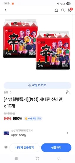 신라면 10봉