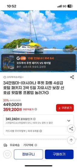 태국 푸켓 파통 4성급 호텔 패키지