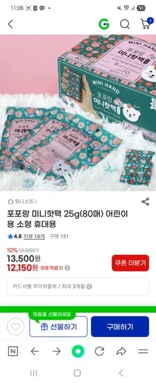 포포랑 미니 핫팩 80개