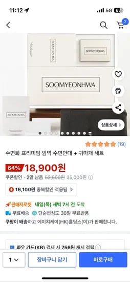 암막 수면안대 귀마개 세트