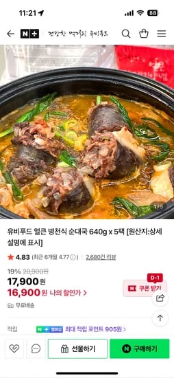 유비푸드 얼큰 병천식 순대국 640g 5팩