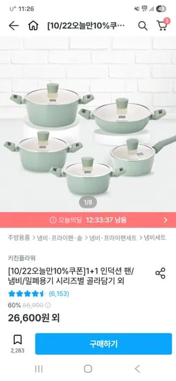 인덕션 팬 냄비 밀폐용기 1+1