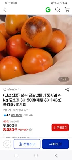 곶감용 둥시감 4kg