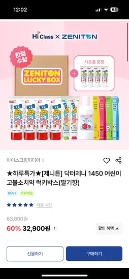 제니튼 닥터제니 1450 어린이 고불소치약 럭키박스
