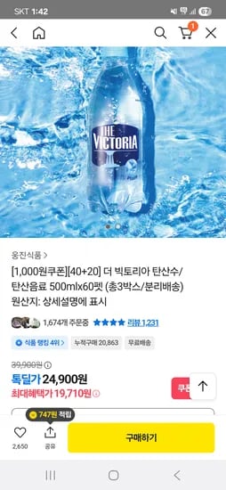 더 빅토리아 탄산수 탄산음료 500ml 60개