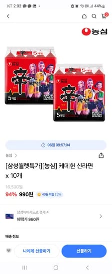 삼성윌렛 신라면 10개