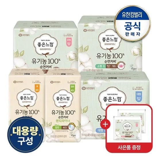 좋은느낌 유기농순면 생리대 8팩 팬티라이너 9팩