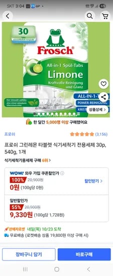 프로쉬 식기세척기 세제 30개입