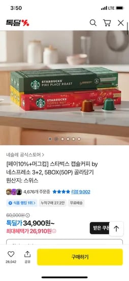 스타벅스 네스프레소 캡슐 20박스 머그 다용도MD 텀블러 외 다양