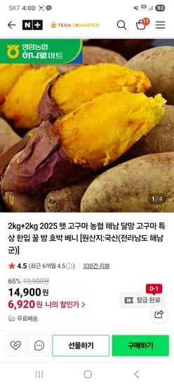 햇 고구마 농협 해남 달망 고구마 4kg