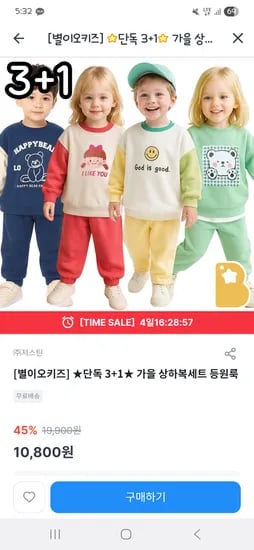 별이오키즈 단독 3+1 가을 상하복세트 등원룩