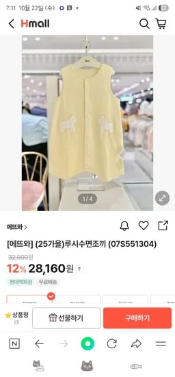 에뜨와 루시수면조끼