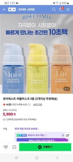 큐어레스트 버블마스크