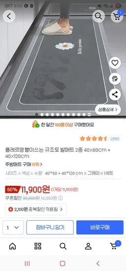 빨아쓰는 규조토 발매트 2종 40x60cm 40x120cm