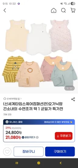 오가닉맘 긴소매내의 수면조끼