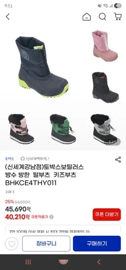 토박스 보틸러스 방수 방한 키즈부츠