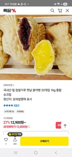 옛날 붕어빵 1kg 20개입