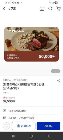 더플레이스 모바일금액권 5만권 잔액관리형