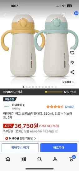 허그 보온 스테인리스 빨대컵 2개