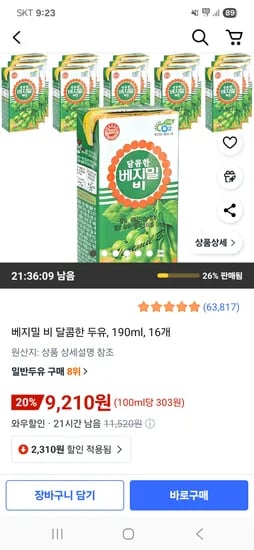 베지밀 비 달콤한 두유 190ml 16개