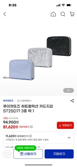 루이까또즈 하트컬렉션 카드지갑 ST2SD71 3종택1