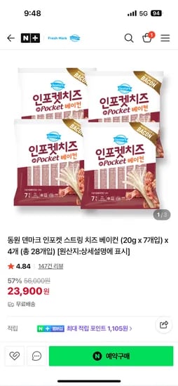 인포켓 스트링 치즈 베이컨 20g 7개입 x 4개 총 28개