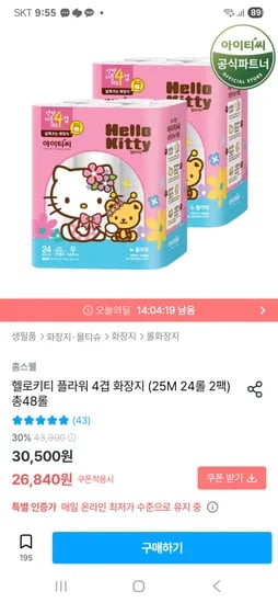 헬로키티 플라워 4겹 화장지 25M 24롤 2팩