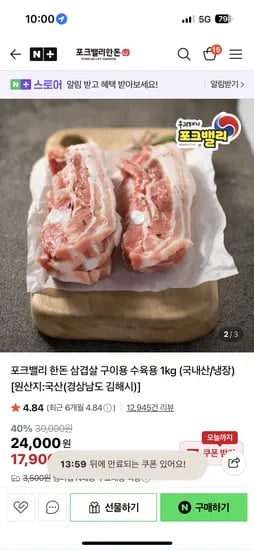 한돈 삼겹살