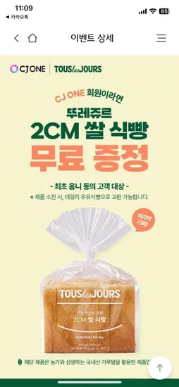 뚜레쥬르 식빵쿠폰