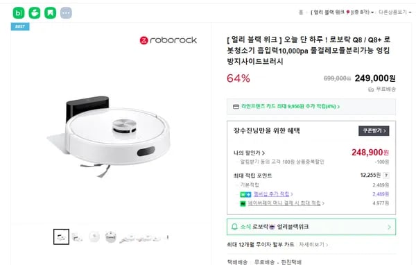 로보락 Q8 Q8+ 외 다양